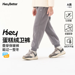 heybetter 嘿拜儿童蛋糕绒厚款卫裤5A抑菌柔软耐磨保暖百搭冬季