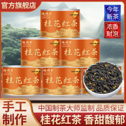 德鸿香 桂花红茶正宗武夷2026新茶浓香型茶叶正山小种红茶桂花蜜香罐装