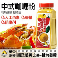 阿馋 咖喱粉零防腐剂香料凤增香球唛厨房西餐猪扒牛腩鸡肉盖饭美味浓香