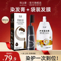韩金靓 轻松染染发剂