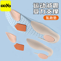 傲鱼 氢跑鞋垫减震运动轻盈足弓支撑舒适透气跑步篮球羽毛球足弓垫