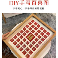45宫格百喜图百寿图相框diy手工结婚礼物送新人手写百福图 百喜图