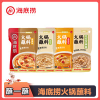 海底捞 火锅蘸料120g原味香辣味麻辣芝麻花生酱火锅涮羊肉烧烤料P