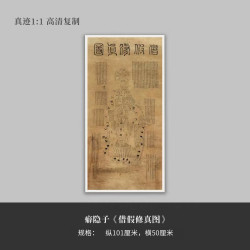 墨品风雅 癖隐子《借假修真图》高清原大复制品毛笔书法练字帖长卷