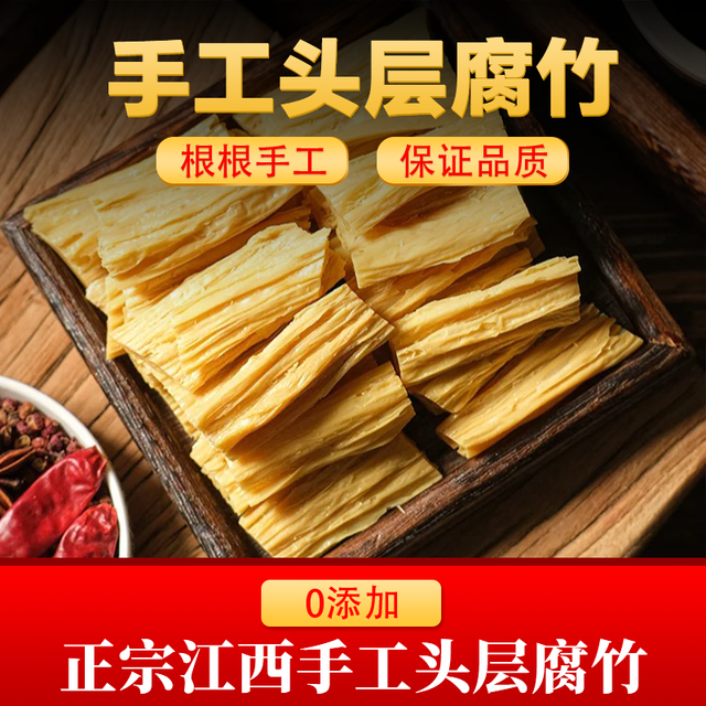 荆公 江西头层手工腐竹零添加原浆腐竹农家黄豆制作豆香浓郁干货