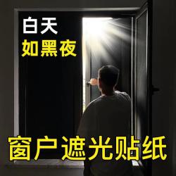 自粘玻璃贴纸黑色不透光窗户挡光隔热膜遮光卧室防晒防窥视不透明