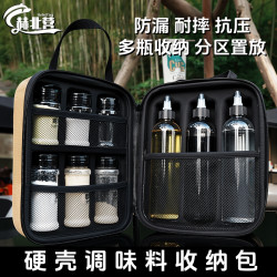 户外调料套装收纳包盒箱野炊露营野餐分装调味防漏瓶罐便携烧烤瓶