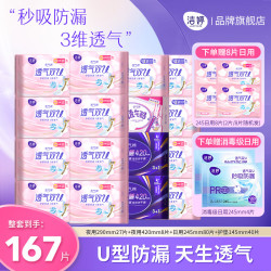 洁婷 双U系列 棉柔亲肤透气防漏日夜用卫生巾