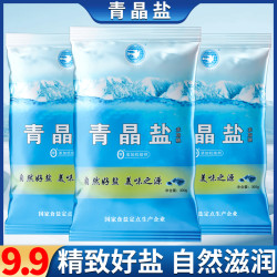 白鸽 青晶300g*9袋未加碘健康好不含抗凝结剂品牌商用盐食用盐