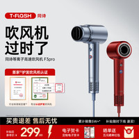 T-FLASH 速干吹风机F3pro高速等离子护发家用大风力超静音2026新款