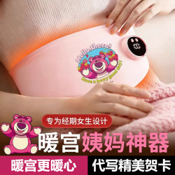 草莓熊暖宫腰带女生热敷暖肚护腰带大姨妈神器送女友闺蜜生日礼物