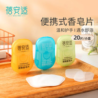 蓓安适 便携香皂片独立装盒装随身旅行学校洗手清洁儿童小孩卫生