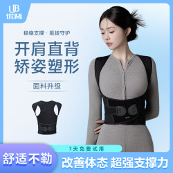 优背 成人背带青少年护腰矫姿开肩美背护腰矫姿带