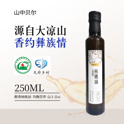 山中贝尔恒温压榨核桃油 250ml 大凉山营养食用油凉拌可炒  QL