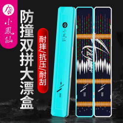 小凤仙 女摩小凤仙大容量漂盒浮漂盒加厚抗压鱼漂盒多功能漂盒仕挂盒子线