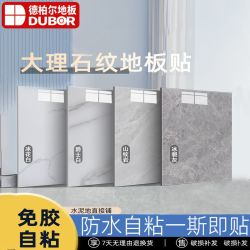 博洋 家用环保自粘地板贴加厚耐磨防水样品地板翻新自粘地板贴