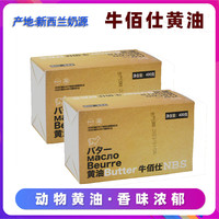 牛佰仕 动物黄油奶油家用烘焙煎牛排雪花酥小包装400gX3