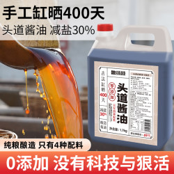鲁味顺 头道酱油大缸手工晾晒400天减盐不减鲜炒菜凉拌点蘸鲜美1.7kg