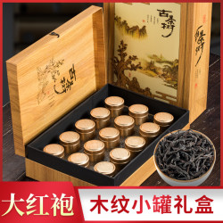 {专属}大红袍茶叶精美礼盒装高档浓香型礼品组合过节节日送亲戚