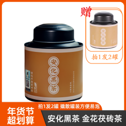 安化黑茶 正宗安化黑茶经典手筑金花茯砖茶撬散150g新春年货送礼