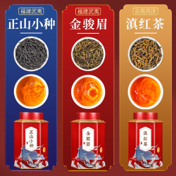 正山小种金骏眉滇红暖胃红茶组合十大名茶武夷山桐木关新茶茶叶
