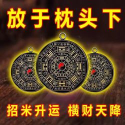 新年吉祥礼品放枕头下马到成功连连豪运客厅招运进财催运八卦圆形挂件