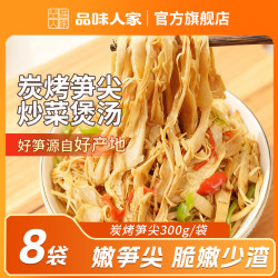品味人家 江西炭烤笋尖竹笋新鲜脆嫩笋尖火锅食材300g/袋