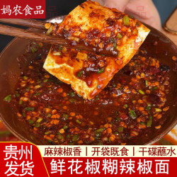 贵州特产糊辣椒柴火辣椒粉木姜子胡辣椒蘸水辣椒面鲜花椒煳辣椒面