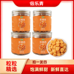 GY1 倍乐青  老树无核桂圆肉110g克/瓶