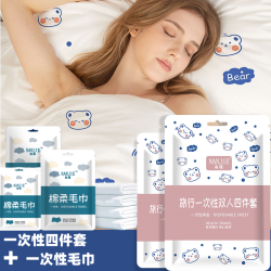 南婕 一次性床单被套枕套酒店一次性四件套隔脏免洗三家套加厚出差必备