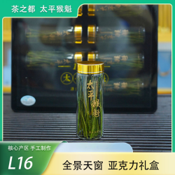 2026年兰花香太平猴魁玻璃罐礼盒装绿茶