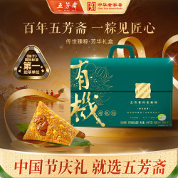 五芳斋 传世臻有机粽芳华端午粽子礼盒Z