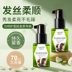 悠妮丝 护发精油修护毛躁舒缓头皮轻爽香水盈润护发精油