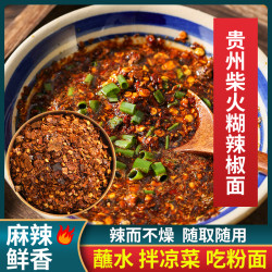 农烁 正宗贵州辣椒面木姜子豆豉煳辣椒贵州特产柴火海椒面蘸水火锅蘸料