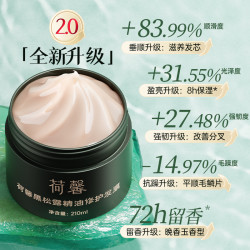 荷馨 黑松露精油高能感护发膜顺滑修护润养-BJ