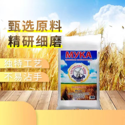 唛芯恬 俄罗斯原装进口面粉高级小麦粉家用烘焙5kg/袋（十斤装）