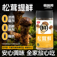 赠试吃家庭调味料代替鸡精和盐味精炒菜煲汤调味调料