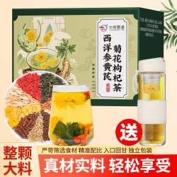 中闽飘香 西洋参黄芪菊花枸杞茶真材实料干净无杂独立装组合泡茶
