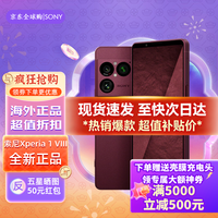 索尼 Xperia 1 VIII 5G智能2026八代手机海外版全新 现货速发 红色 12+256G 港版带小票-赠送普通保护壳