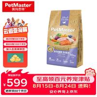 佩玛思特 天然系列猫粮三文鱼果蔬无谷大小猫成猫粮宠物猫咪食品 无谷成猫粮10kg/20斤