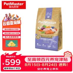 佩玛思特 天然系列猫粮三文鱼果蔬无谷大小猫成猫粮宠物猫咪食品 无谷成猫粮10kg/20斤