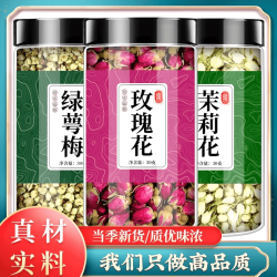 [速抢3罐】绿萼梅玫瑰花茉莉花组合茶正品绿萼梅白梅花泡水泡茶
