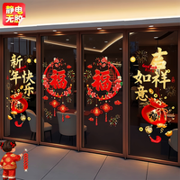 2026马年新年福字玻璃门贴纸春节商场小区装饰静电贴画