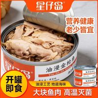 百亿补贴：星仔岛 罐装油浸金枪鱼水浸金枪鱼100克装即食下饭菜深海鱼类
