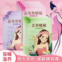净希暖宝宝贴艾草暖身贴冬季必备老少防寒暖贴女生大姨妈暖宫贴