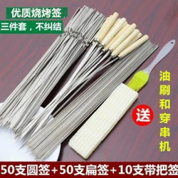 烤肉签子不锈钢烧烤扁签圆签木柄钢签羊肉串铁签烤串烤肉工具家用