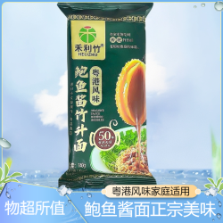 禾利鲍鱼酱竹升面正宗广东云吞面粤港风味冷冻碱水湿面家庭装商用