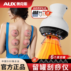 奥克斯 官方补贴奥克斯经络刷拔罐刮痧神器二合一疏通经络通用一体按摩仪
