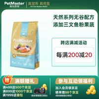 佩玛思特 天然系列猫粮三文鱼果蔬无谷大小猫成猫粮宠物猫咪食品 无谷幼猫粮4.8kg（1.6KG*3袋）