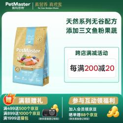 佩玛思特 天然系列猫粮三文鱼果蔬无谷大小猫成猫粮宠物猫咪食品 无谷幼猫粮4.8kg（1.6KG*3袋）